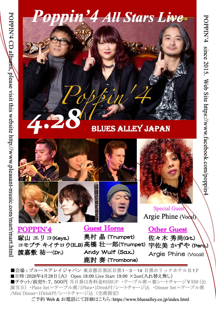 塚山エリコ POPPIN’4 All Stars